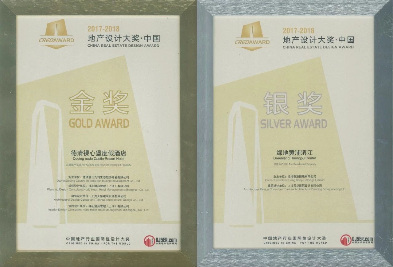 金奖银奖双丰登，九洲国际官网构筑斩获2017-2018地产设计大奖17项
